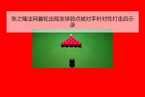 zhang-zhi-zhen-fa-wang-shou-lun-chu-ju-fa-qiu-ruo-dian-bei-dui-shou-zhen-dui-xing-da-ji-qi-shi-lu-3-111.jpg