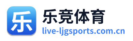 乐竞体育 Logo